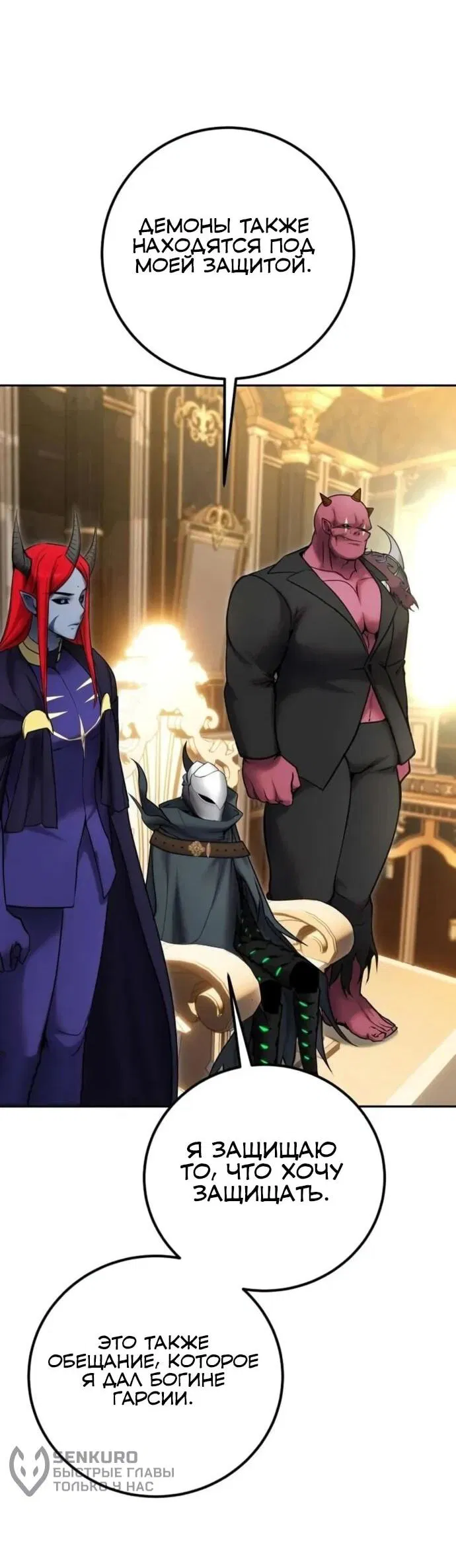 Манга Я был сильнее героя, поэтому скрыл свою силу! - Глава 98 Страница 13