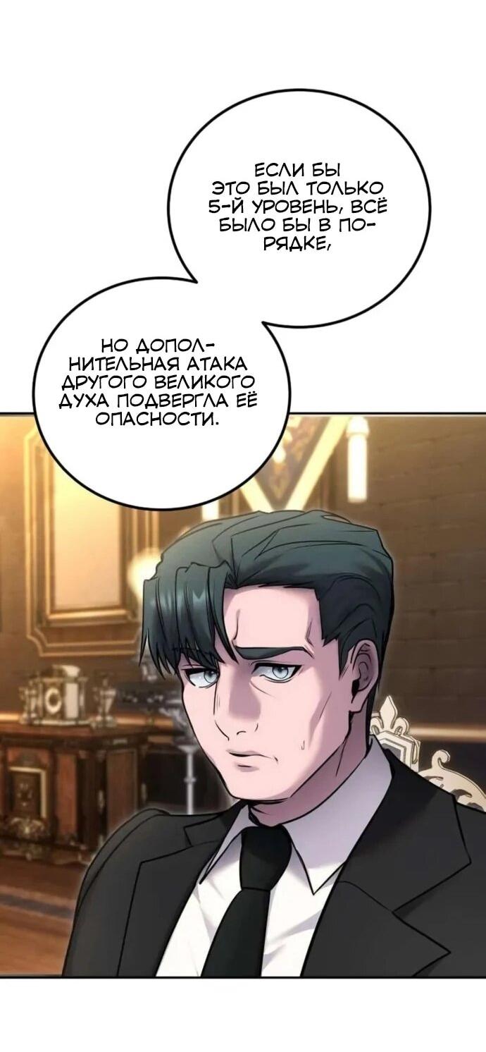 Манга Я был сильнее героя, поэтому скрыл свою силу! - Глава 98 Страница 20