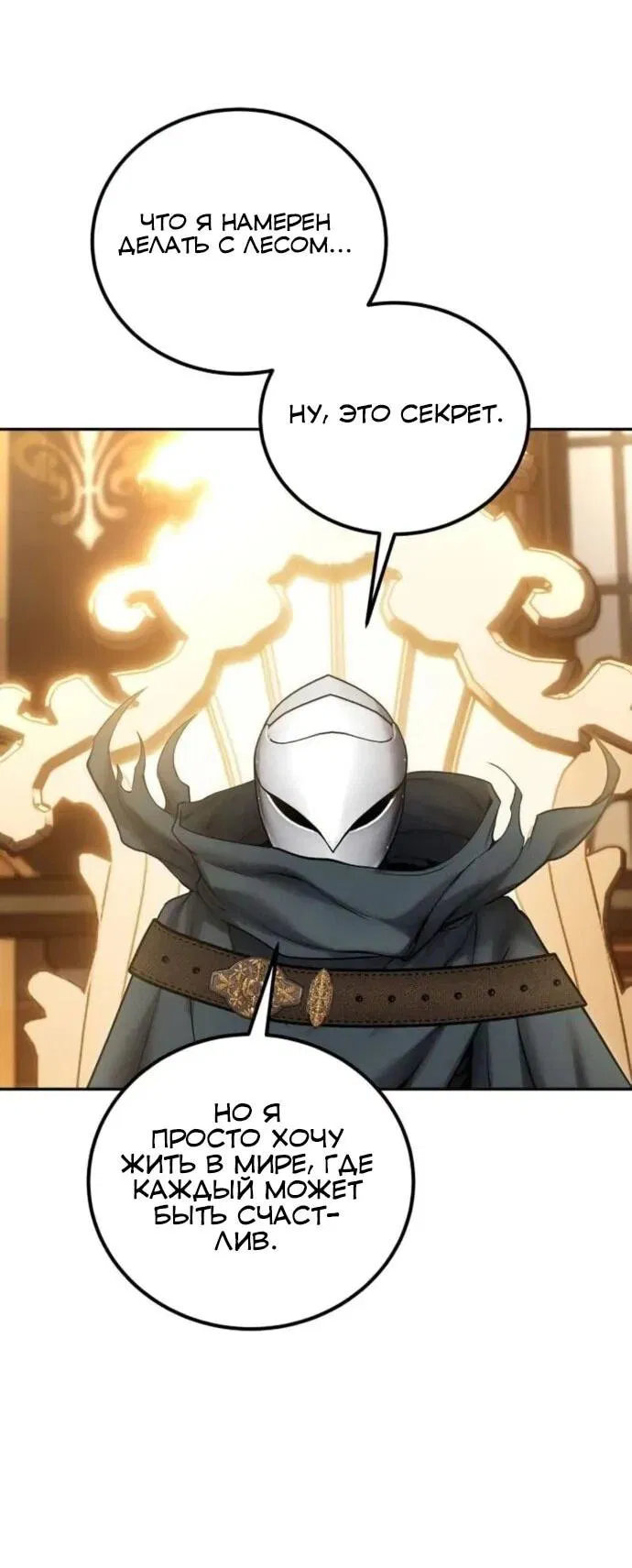 Манга Я был сильнее героя, поэтому скрыл свою силу! - Глава 98 Страница 60