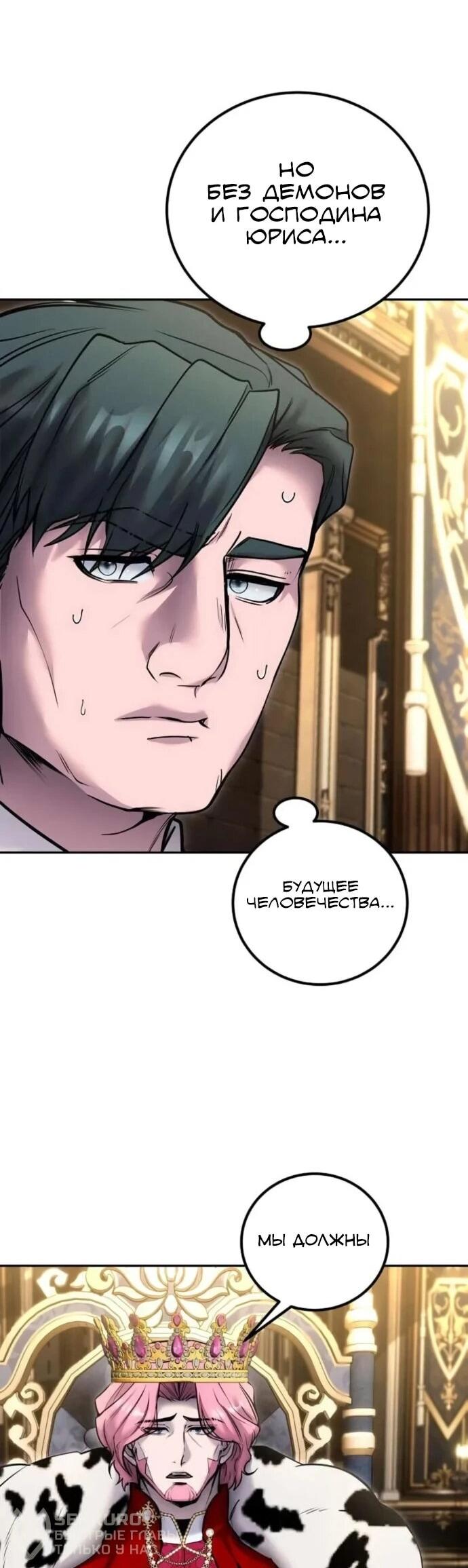 Манга Я был сильнее героя, поэтому скрыл свою силу! - Глава 98 Страница 71