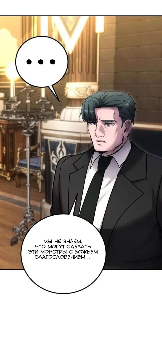 Манга Я был сильнее героя, поэтому скрыл свою силу! - Глава 98 Страница 73