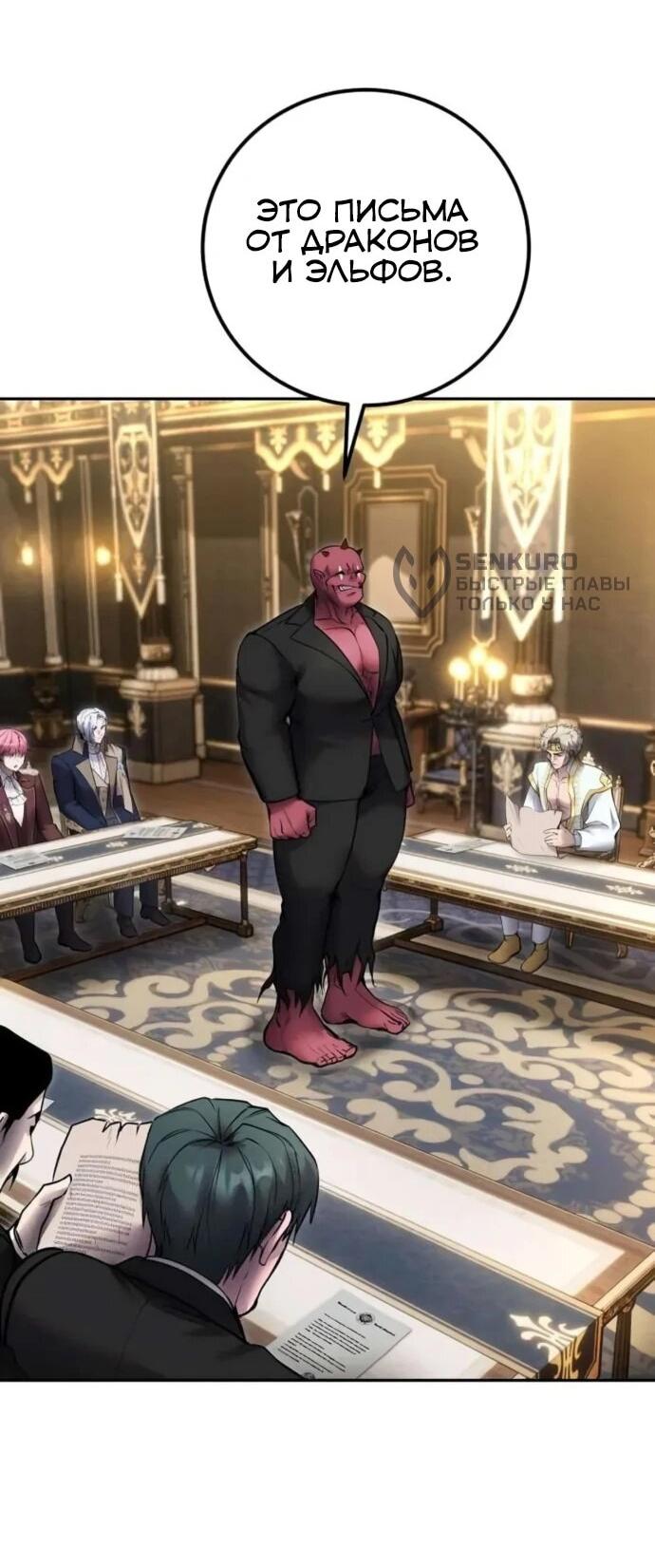 Манга Я был сильнее героя, поэтому скрыл свою силу! - Глава 98 Страница 40