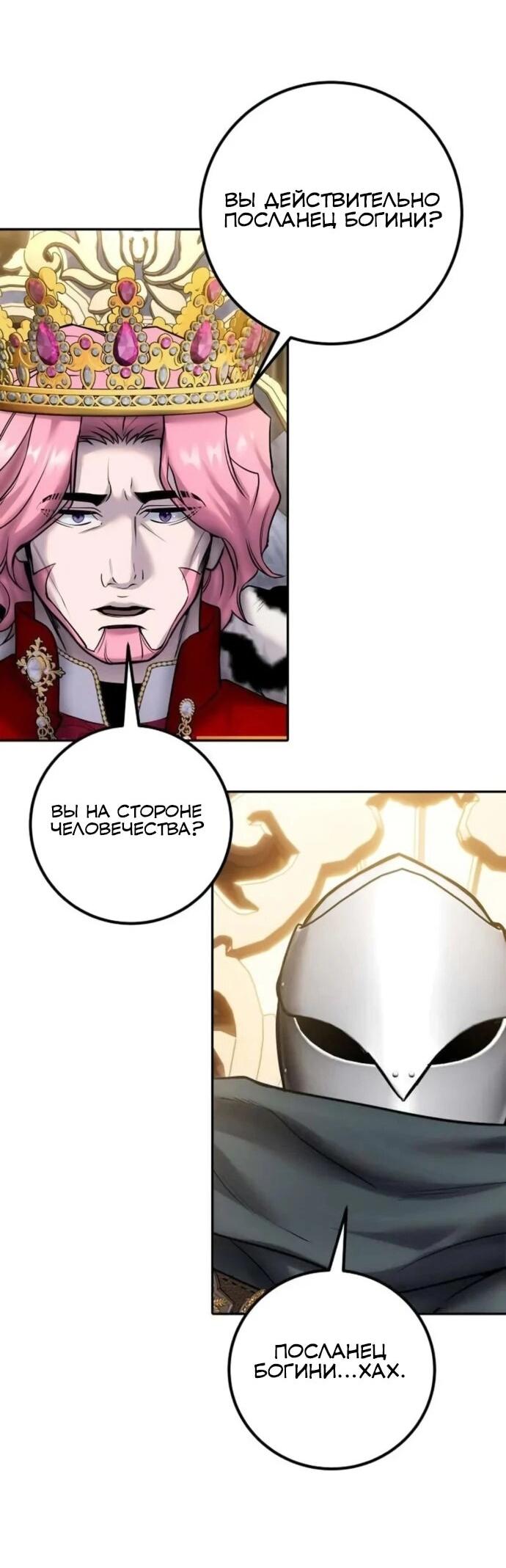 Манга Я был сильнее героя, поэтому скрыл свою силу! - Глава 98 Страница 10