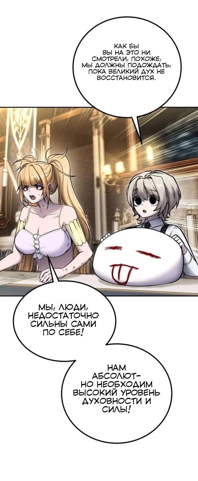 Манга Я был сильнее героя, поэтому скрыл свою силу! - Глава 98 Страница 52