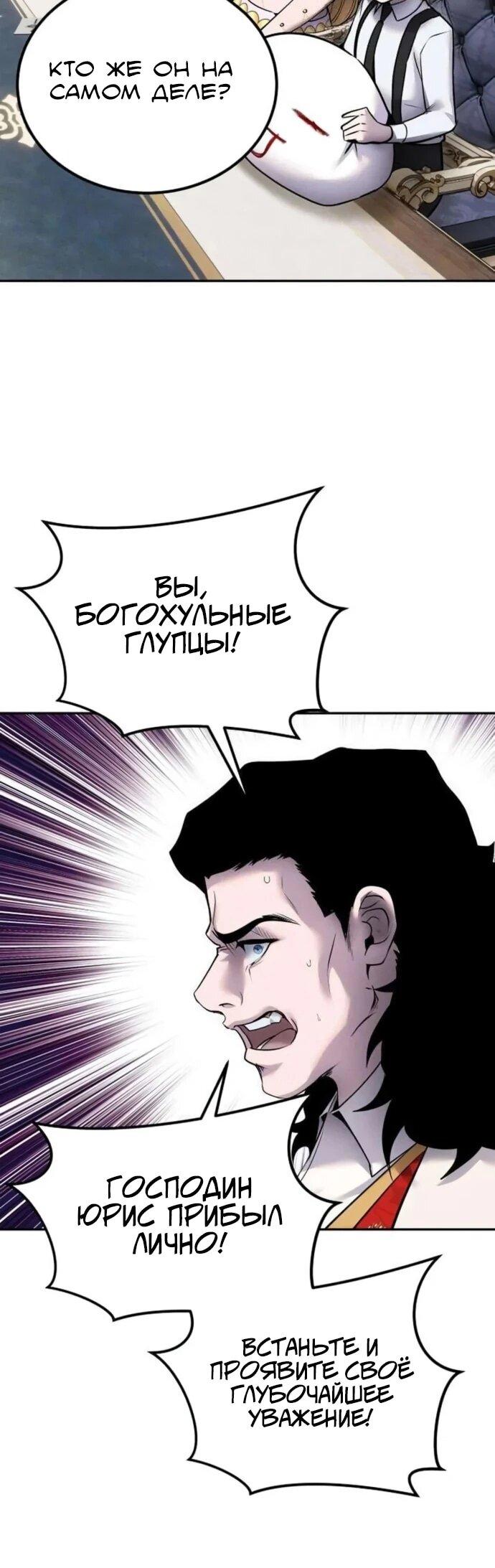 Манга Я был сильнее героя, поэтому скрыл свою силу! - Глава 98 Страница 6