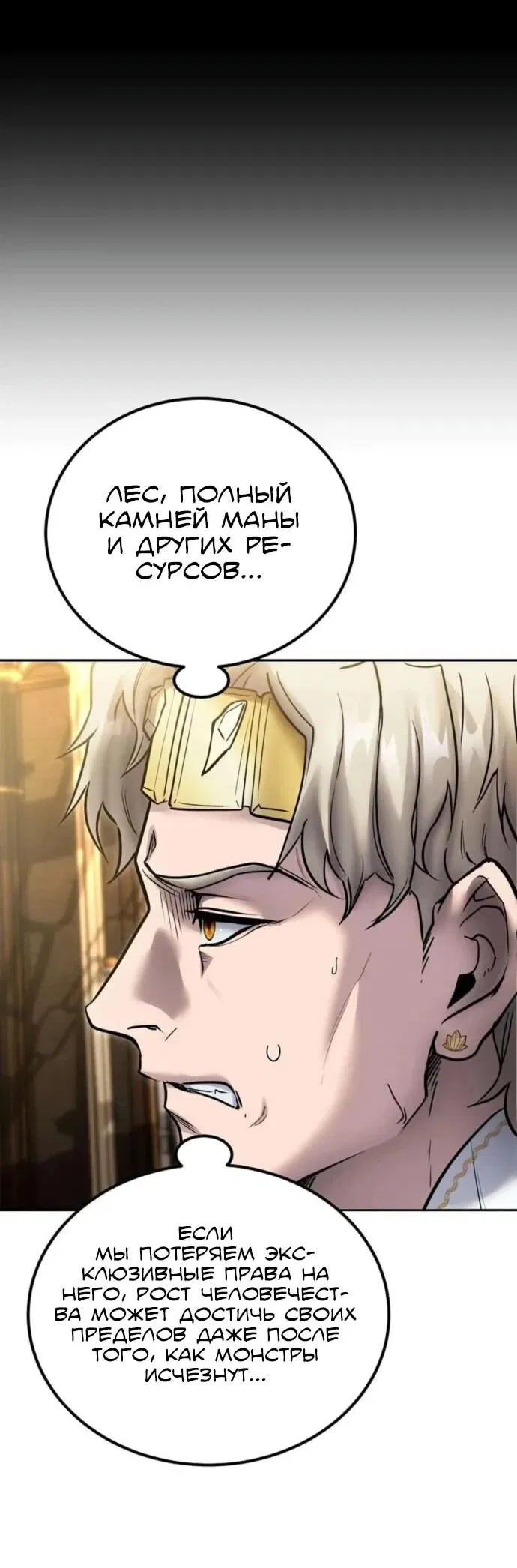 Манга Я был сильнее героя, поэтому скрыл свою силу! - Глава 98 Страница 70