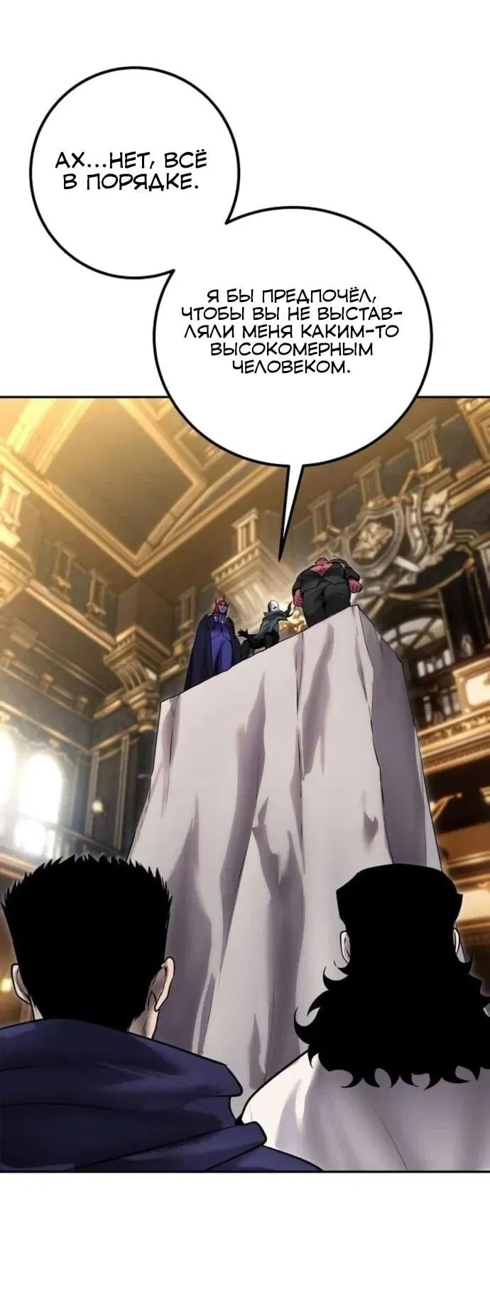 Манга Я был сильнее героя, поэтому скрыл свою силу! - Глава 98 Страница 7