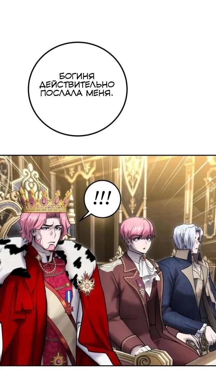 Манга Я был сильнее героя, поэтому скрыл свою силу! - Глава 98 Страница 11