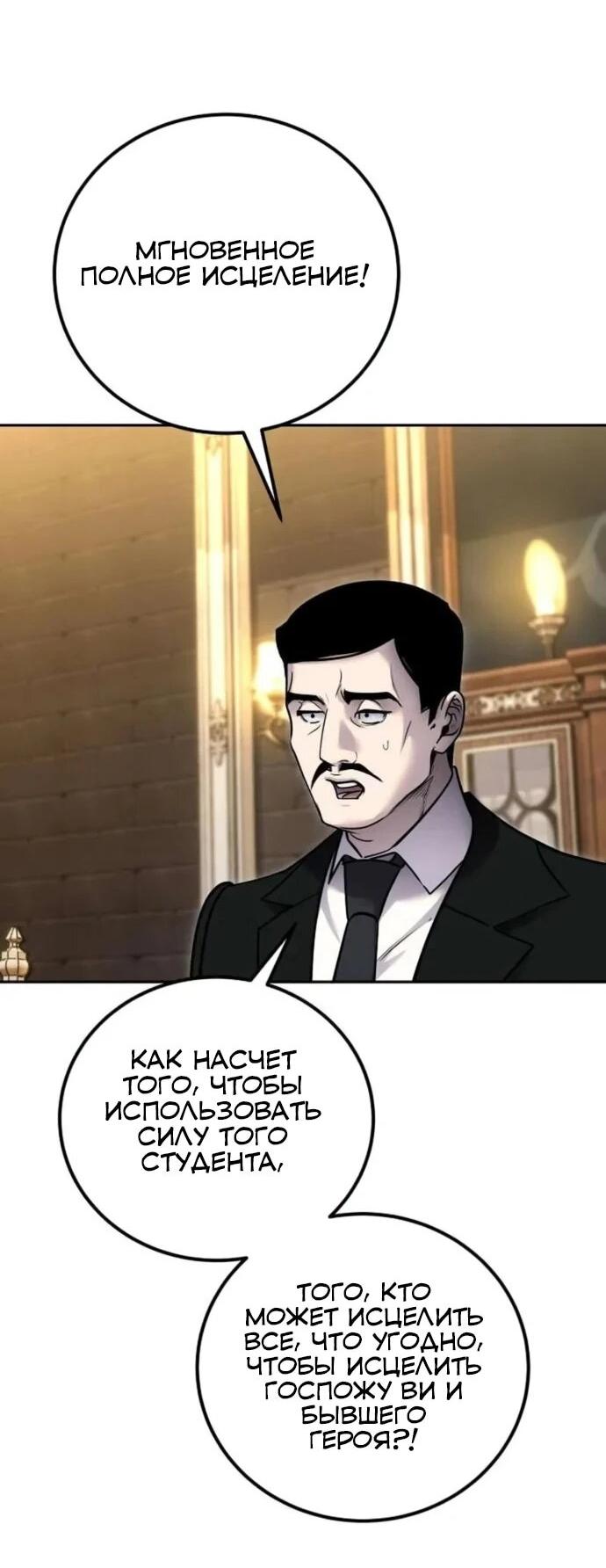Манга Я был сильнее героя, поэтому скрыл свою силу! - Глава 98 Страница 53