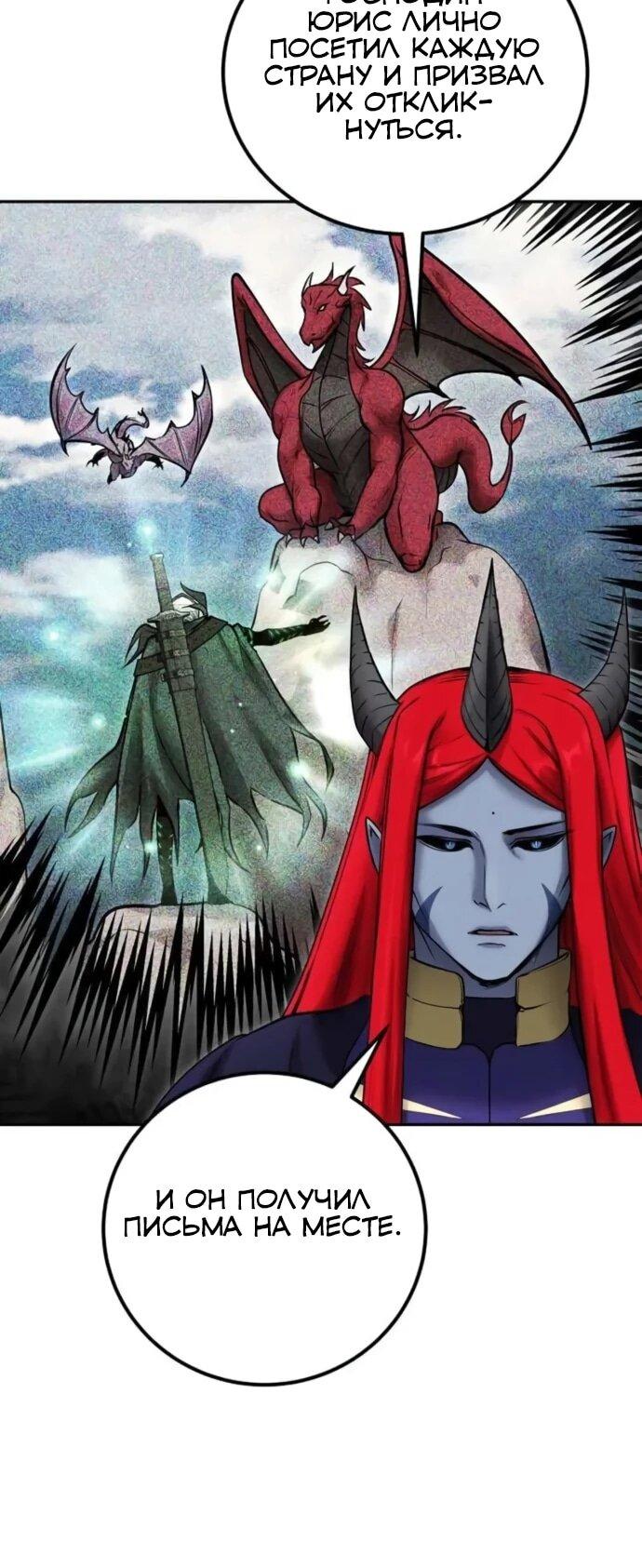 Манга Я был сильнее героя, поэтому скрыл свою силу! - Глава 98 Страница 44