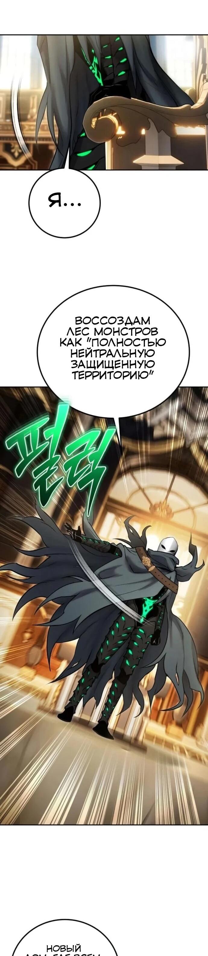 Манга Я был сильнее героя, поэтому скрыл свою силу! - Глава 98 Страница 65