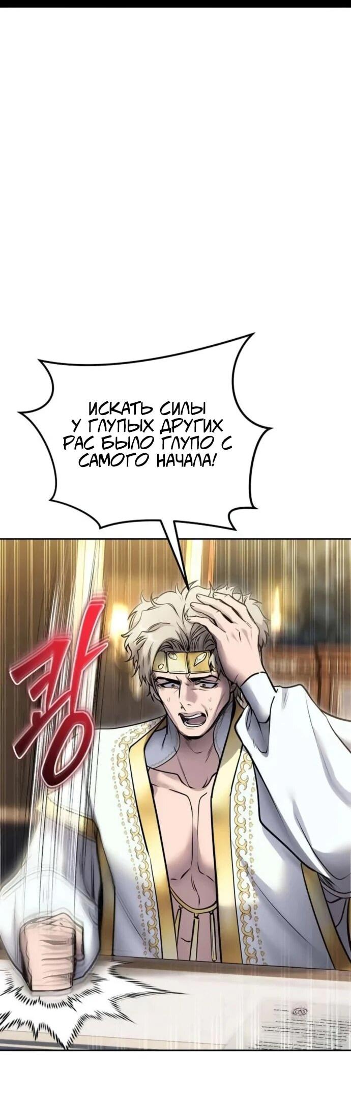 Манга Я был сильнее героя, поэтому скрыл свою силу! - Глава 98 Страница 48