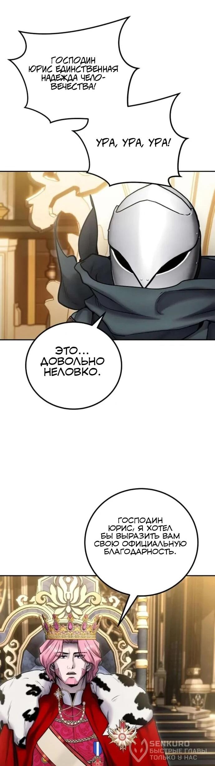 Манга Я был сильнее героя, поэтому скрыл свою силу! - Глава 98 Страница 23