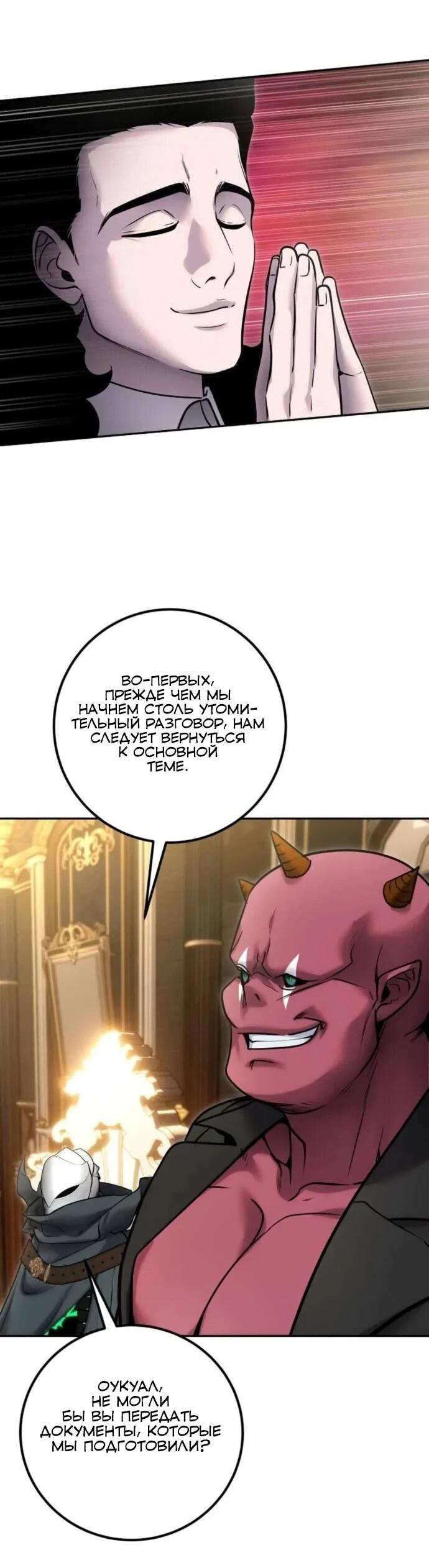 Манга Я был сильнее героя, поэтому скрыл свою силу! - Глава 98 Страница 32