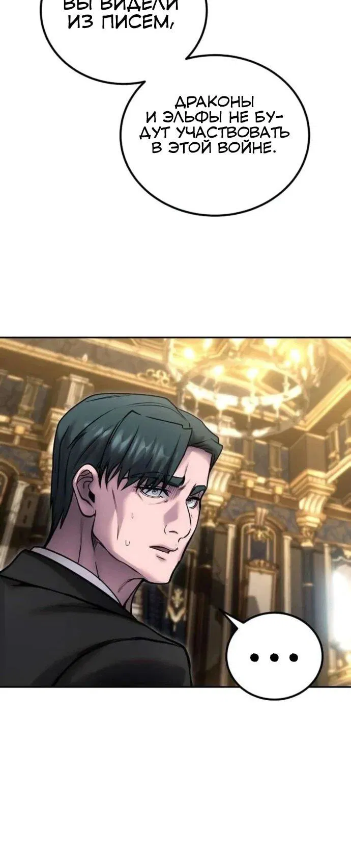 Манга Я был сильнее героя, поэтому скрыл свою силу! - Глава 98 Страница 55