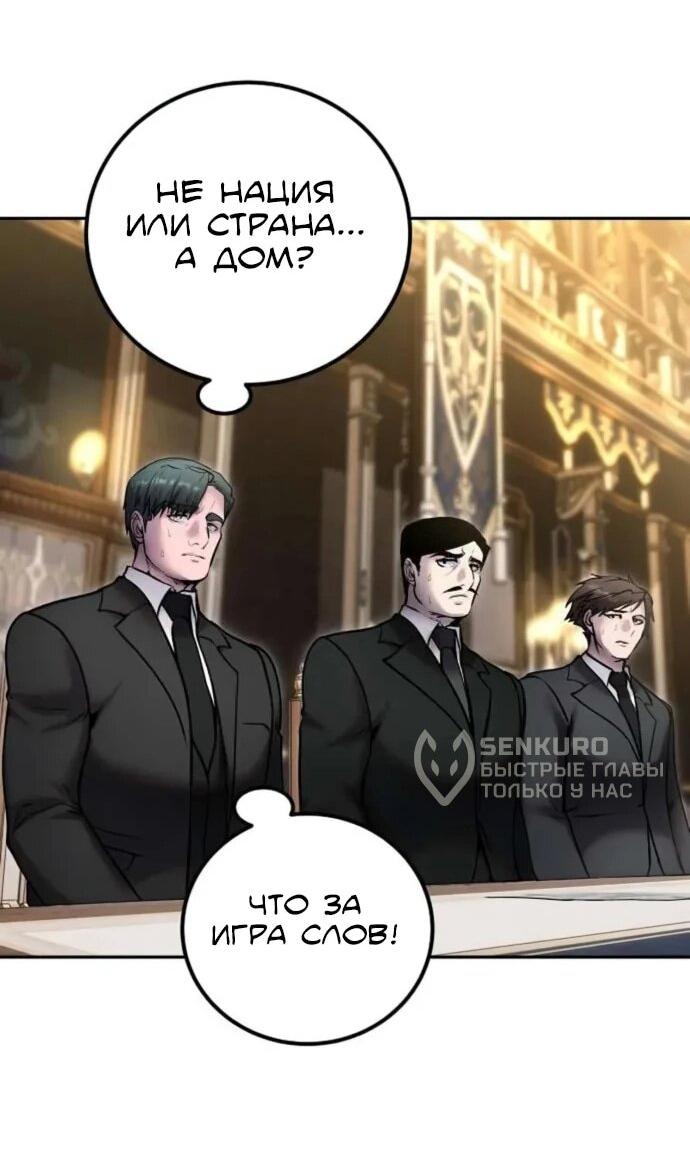 Манга Я был сильнее героя, поэтому скрыл свою силу! - Глава 98 Страница 67