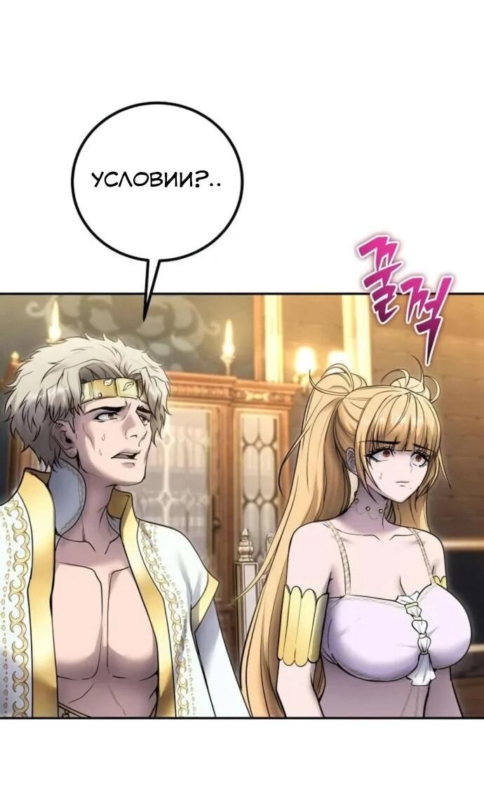 Манга Я был сильнее героя, поэтому скрыл свою силу! - Глава 98 Страница 57