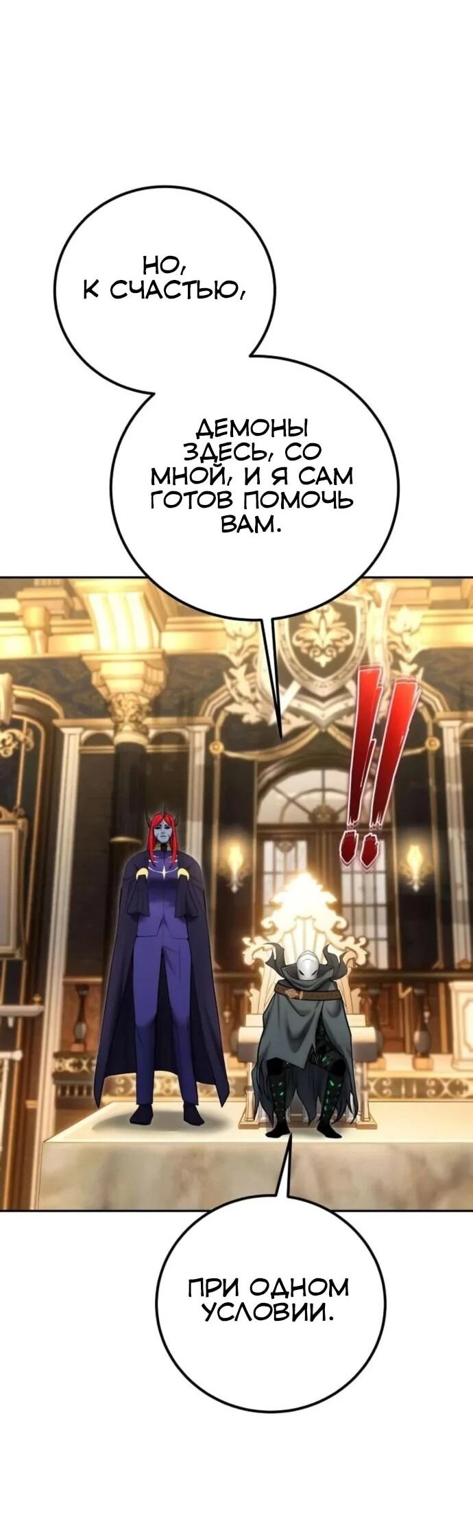 Манга Я был сильнее героя, поэтому скрыл свою силу! - Глава 98 Страница 56