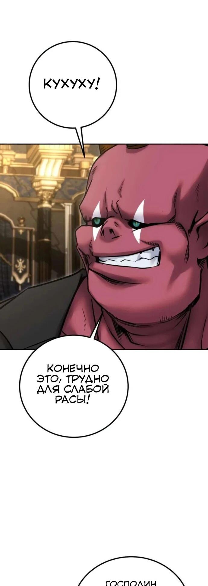 Манга Я был сильнее героя, поэтому скрыл свою силу! - Глава 98 Страница 43