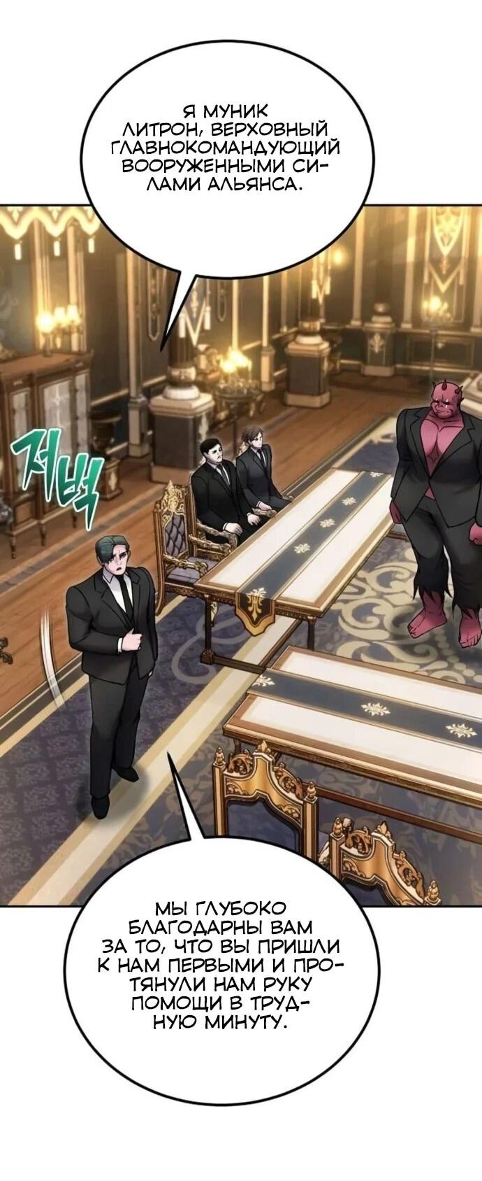 Манга Я был сильнее героя, поэтому скрыл свою силу! - Глава 98 Страница 75