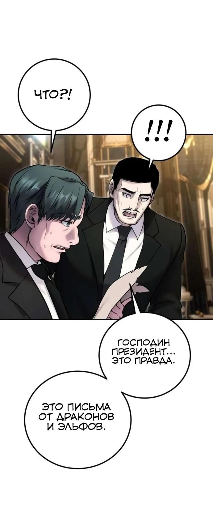 Манга Я был сильнее героя, поэтому скрыл свою силу! - Глава 98 Страница 41