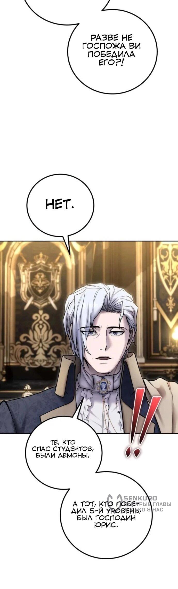 Манга Я был сильнее героя, поэтому скрыл свою силу! - Глава 98 Страница 18