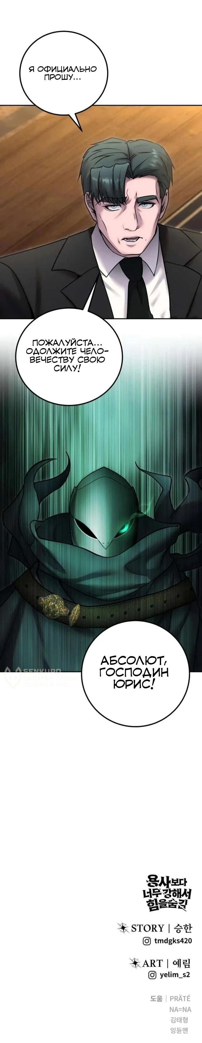 Манга Я был сильнее героя, поэтому скрыл свою силу! - Глава 98 Страница 76