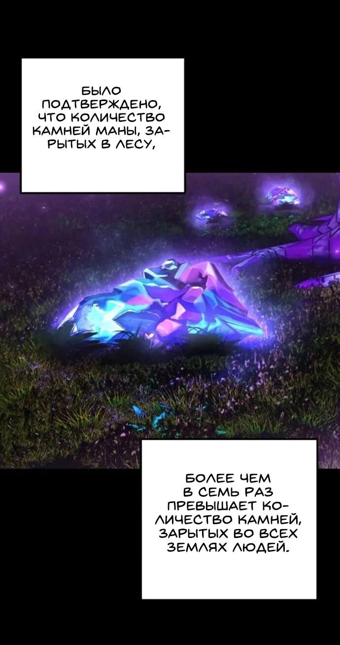 Манга Я был сильнее героя, поэтому скрыл свою силу! - Глава 98 Страница 69