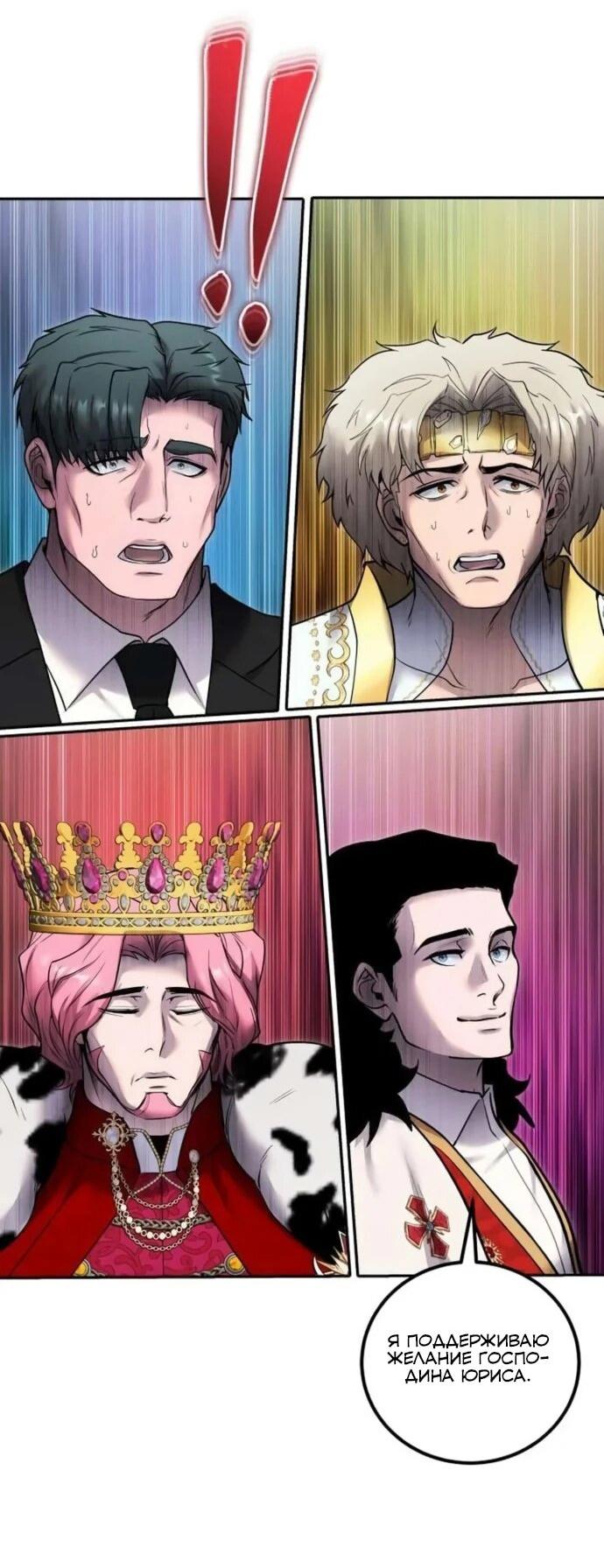 Манга Я был сильнее героя, поэтому скрыл свою силу! - Глава 98 Страница 59