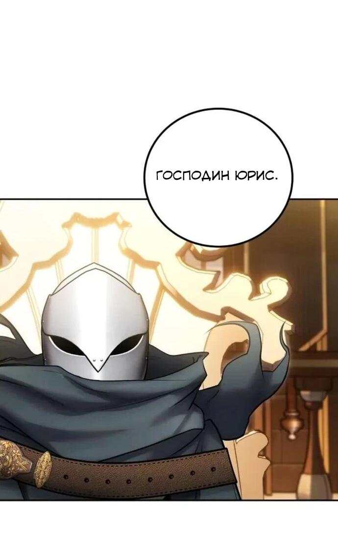 Манга Я был сильнее героя, поэтому скрыл свою силу! - Глава 98 Страница 74