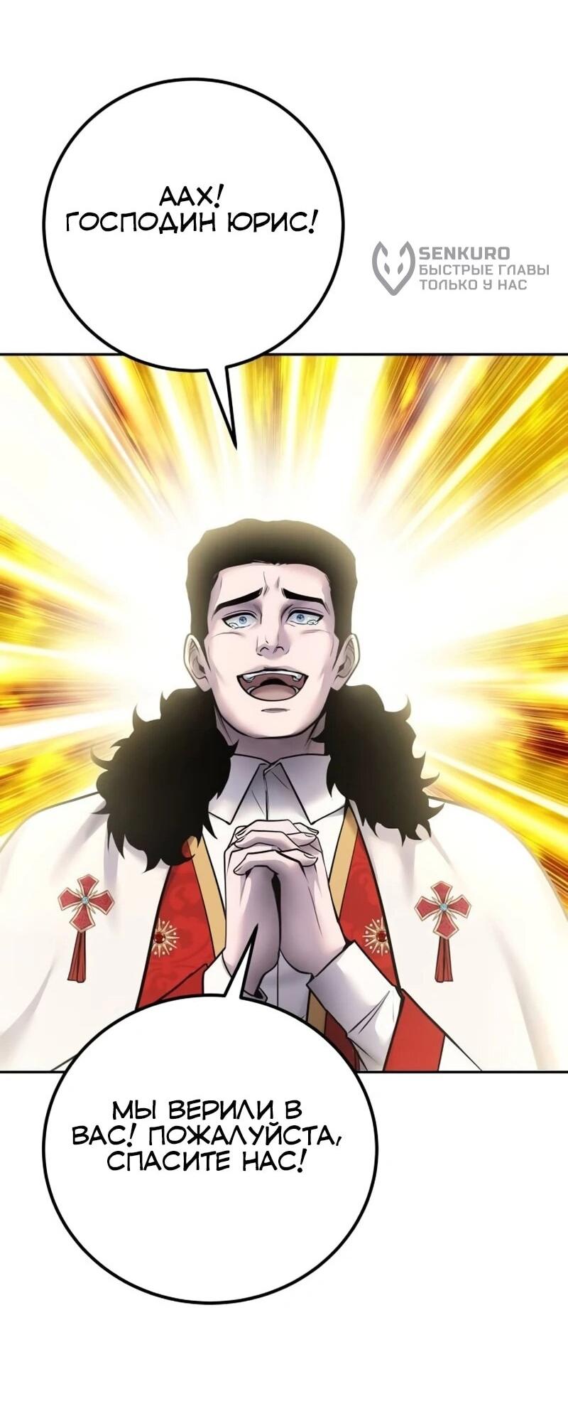 Манга Я был сильнее героя, поэтому скрыл свою силу! - Глава 97 Страница 60