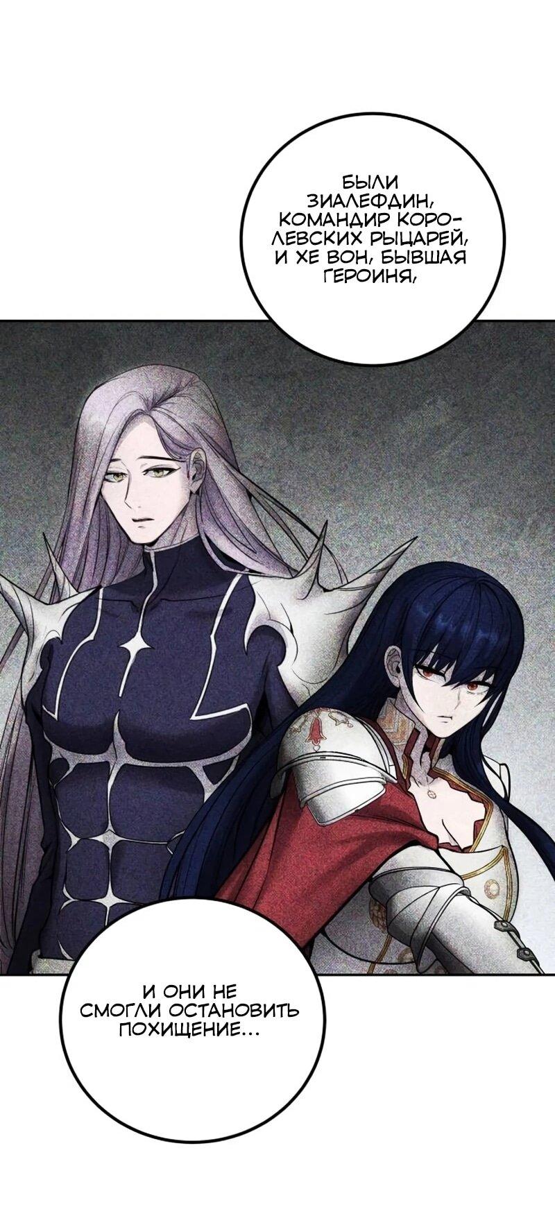 Манга Я был сильнее героя, поэтому скрыл свою силу! - Глава 97 Страница 30