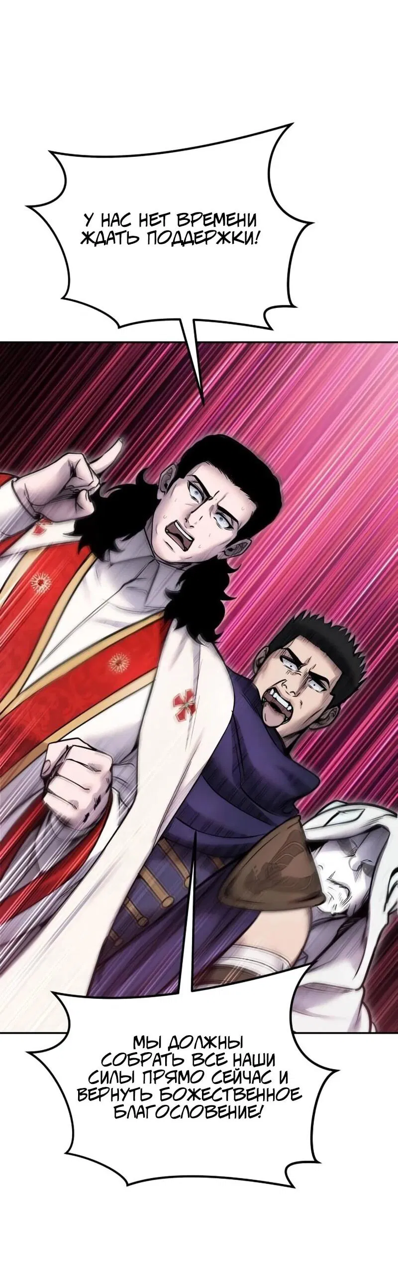 Манга Я был сильнее героя, поэтому скрыл свою силу! - Глава 97 Страница 44