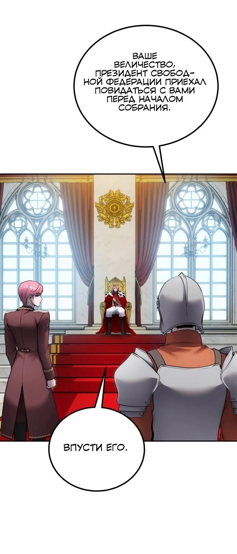 Манга Я был сильнее героя, поэтому скрыл свою силу! - Глава 97 Страница 9