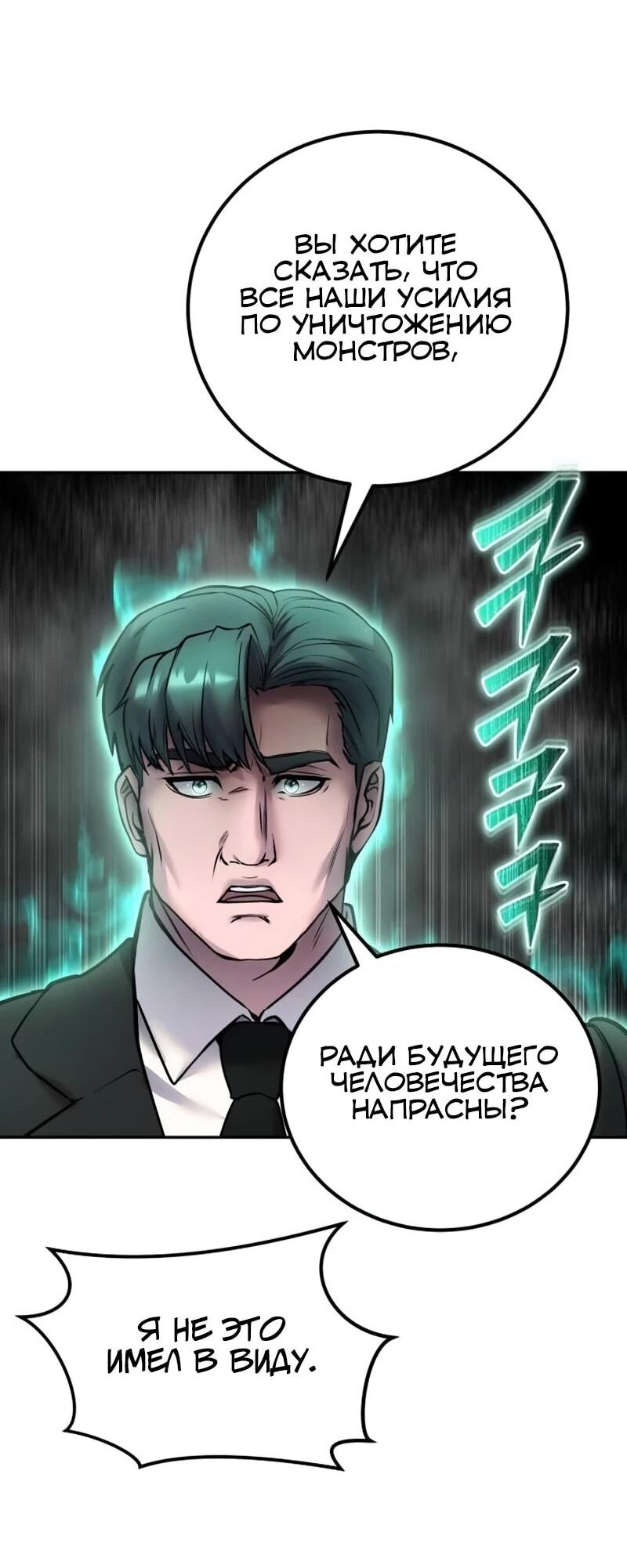 Манга Я был сильнее героя, поэтому скрыл свою силу! - Глава 97 Страница 48