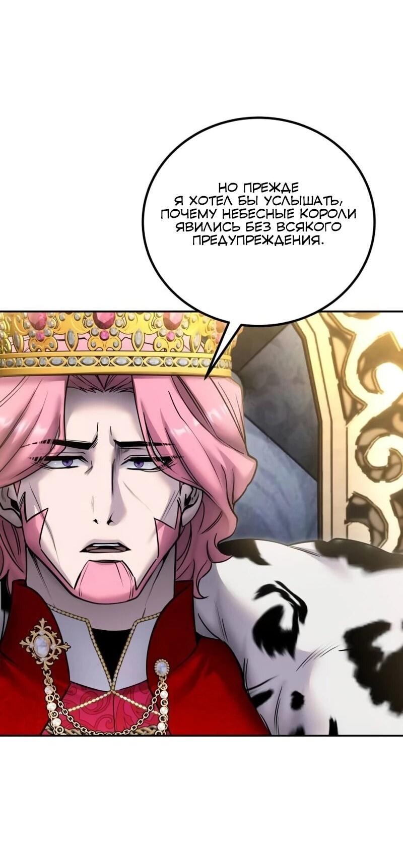 Манга Я был сильнее героя, поэтому скрыл свою силу! - Глава 97 Страница 73