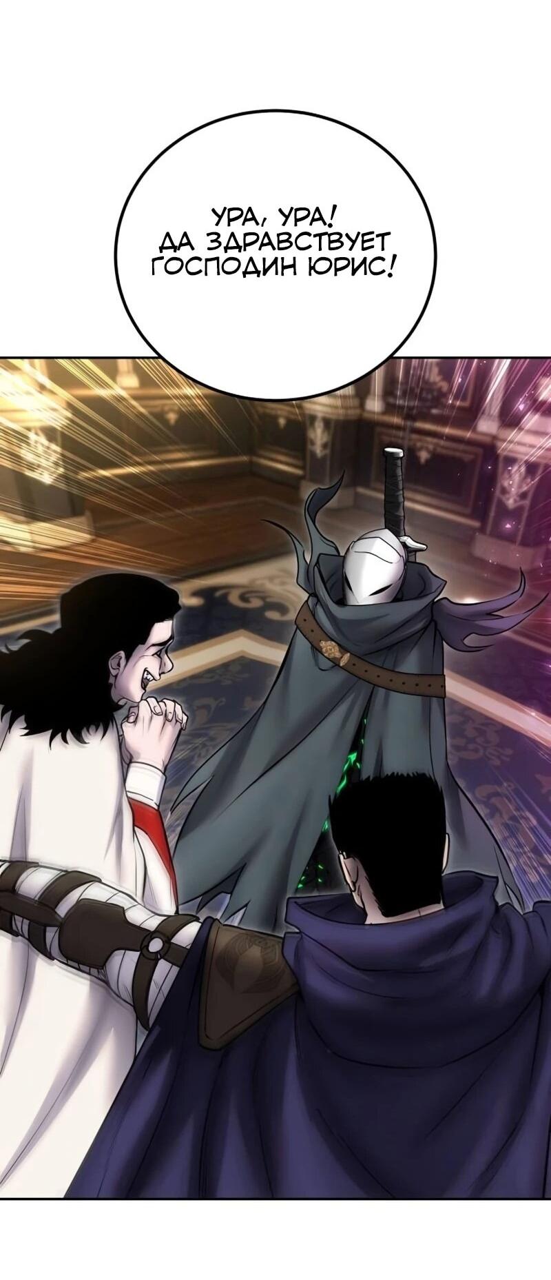 Манга Я был сильнее героя, поэтому скрыл свою силу! - Глава 97 Страница 61