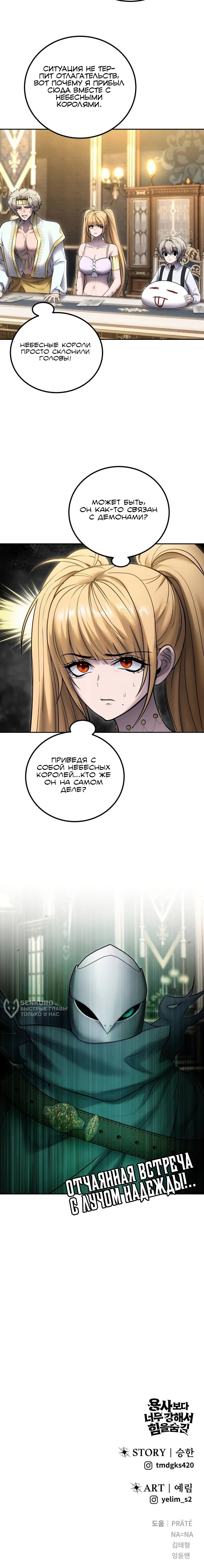 Манга Я был сильнее героя, поэтому скрыл свою силу! - Глава 97 Страница 80