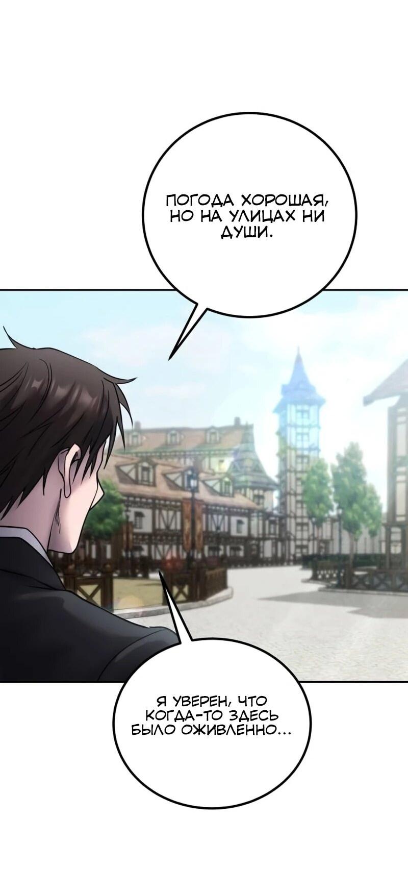 Манга Я был сильнее героя, поэтому скрыл свою силу! - Глава 97 Страница 4