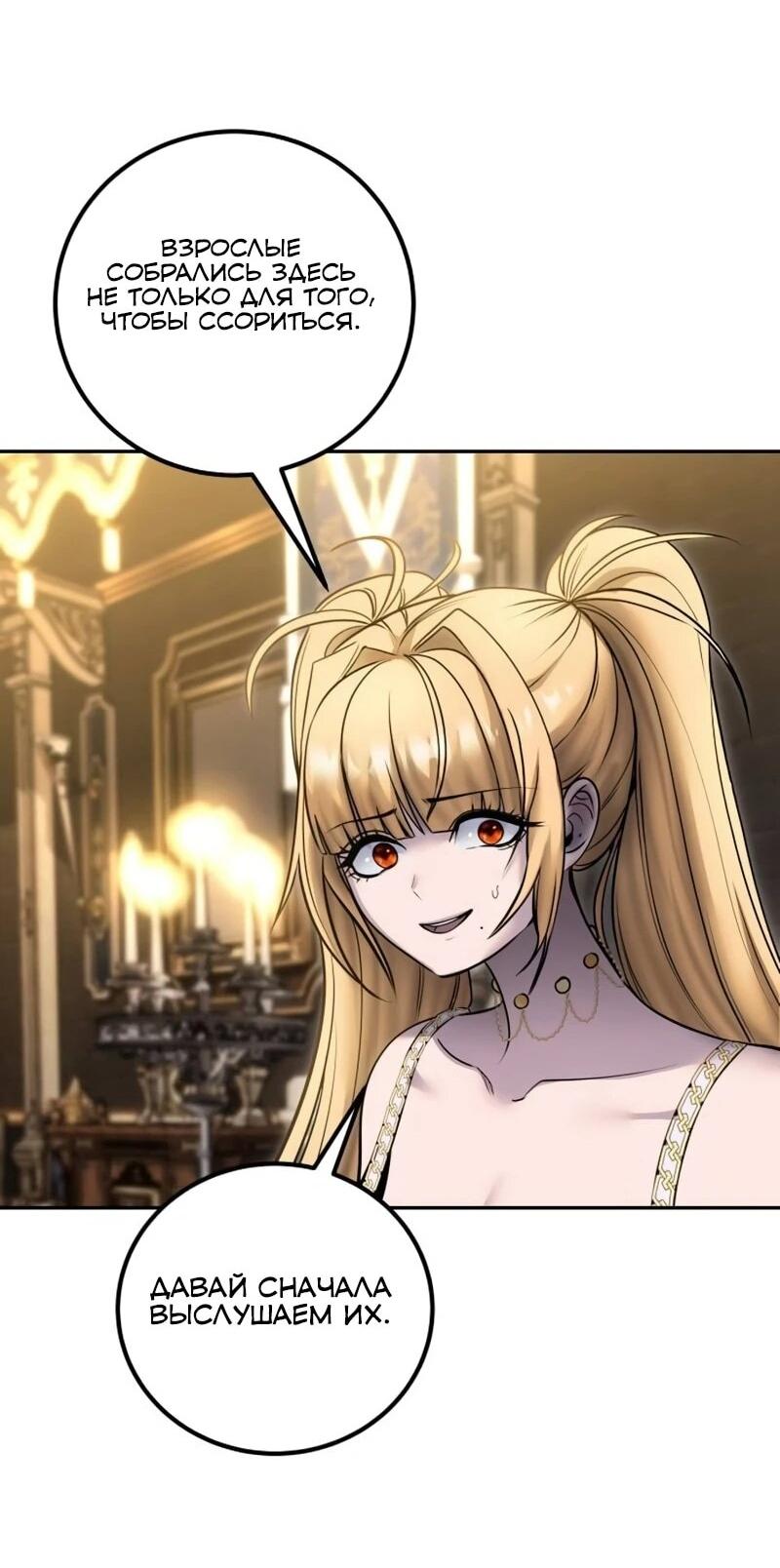 Манга Я был сильнее героя, поэтому скрыл свою силу! - Глава 97 Страница 68