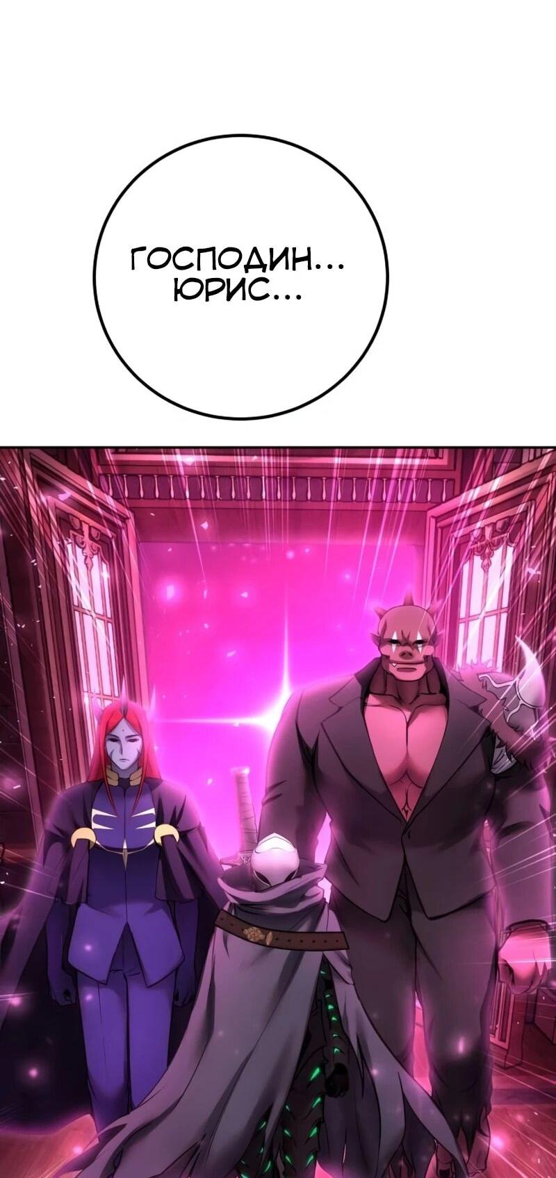 Манга Я был сильнее героя, поэтому скрыл свою силу! - Глава 97 Страница 56