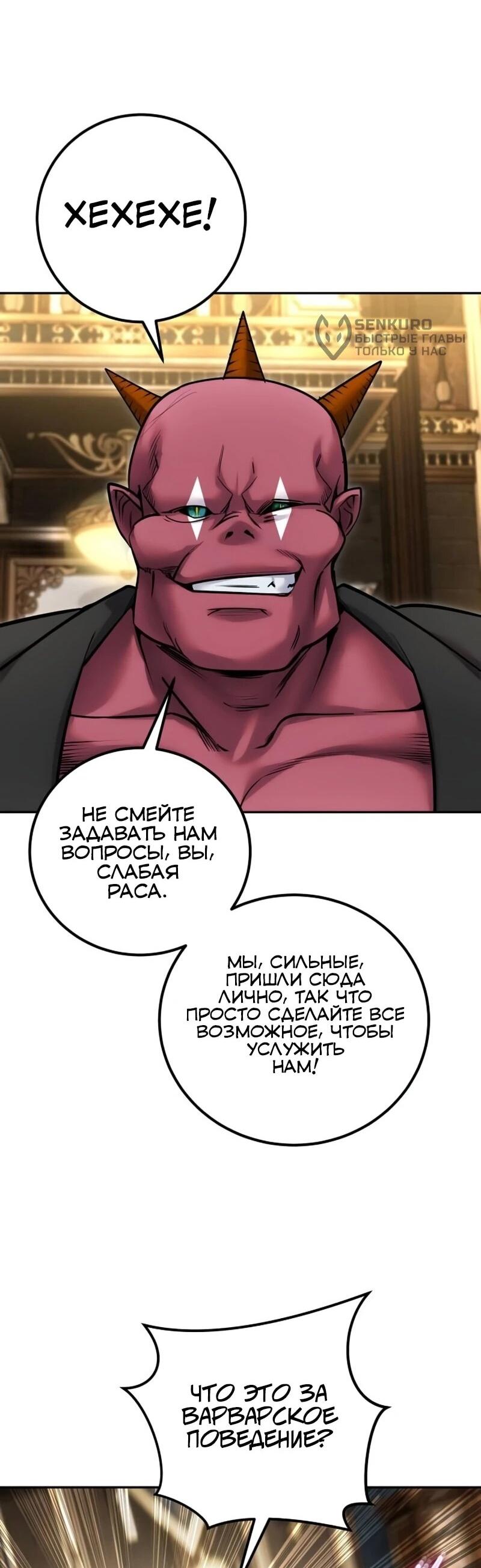 Манга Я был сильнее героя, поэтому скрыл свою силу! - Глава 97 Страница 74