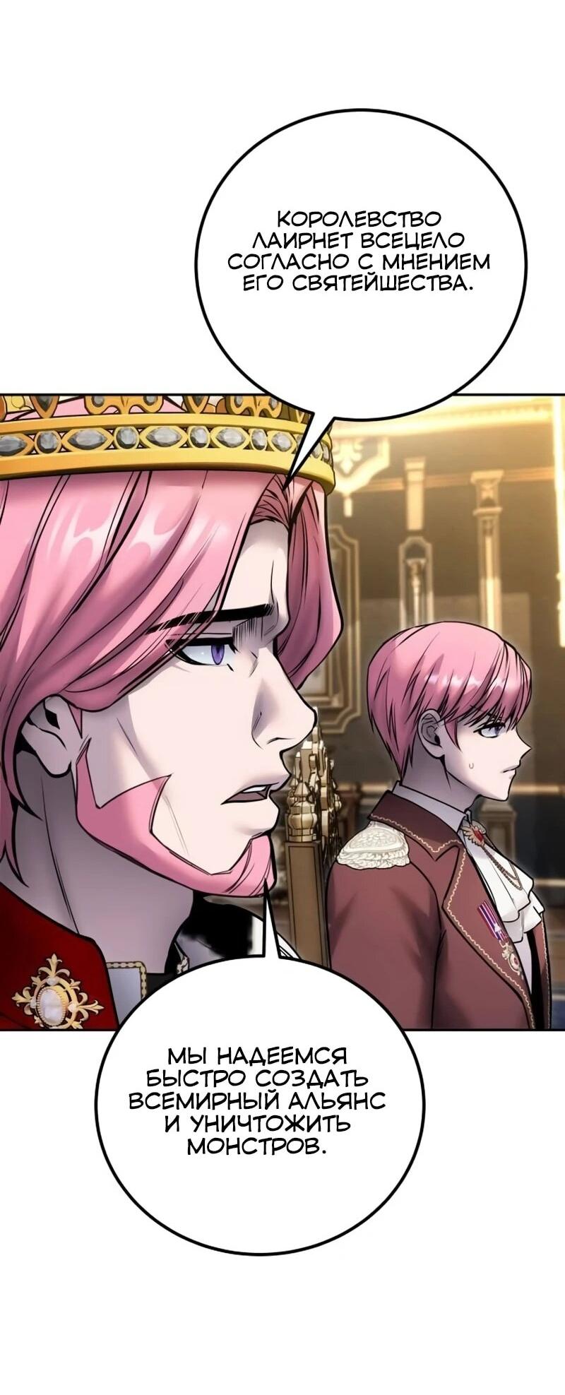 Манга Я был сильнее героя, поэтому скрыл свою силу! - Глава 97 Страница 27