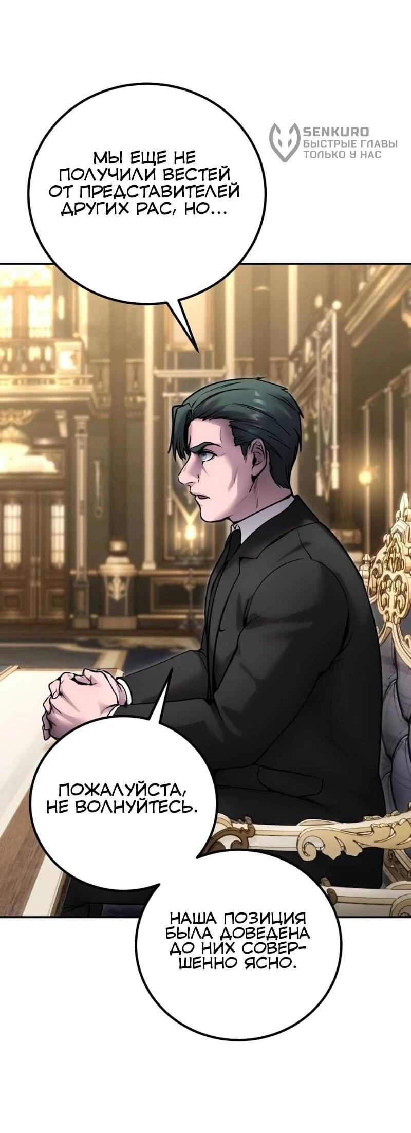 Манга Я был сильнее героя, поэтому скрыл свою силу! - Глава 97 Страница 42