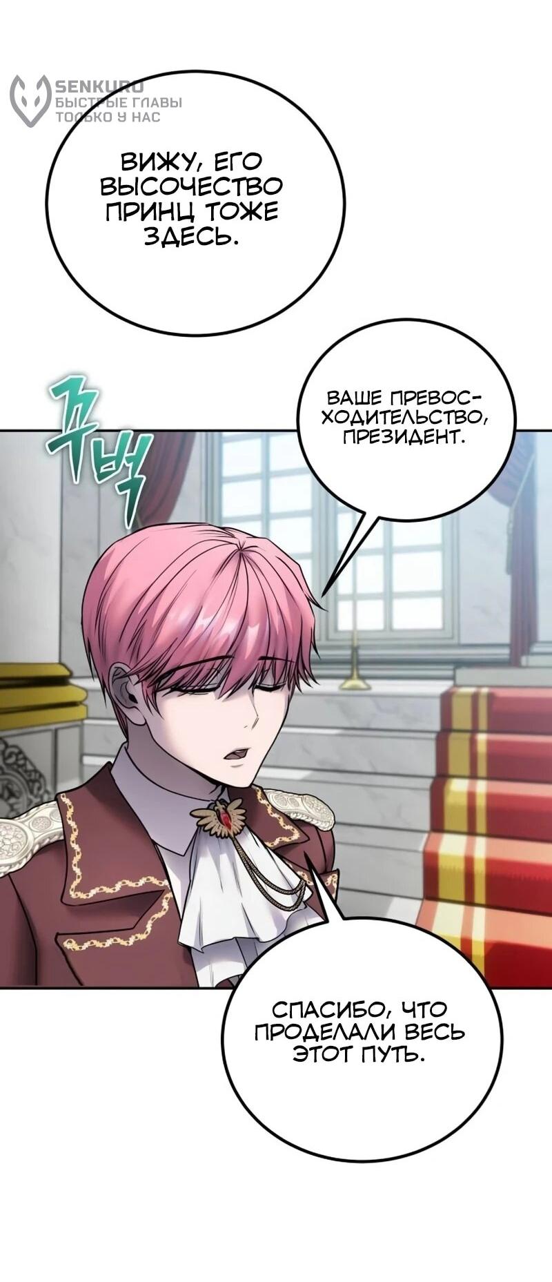 Манга Я был сильнее героя, поэтому скрыл свою силу! - Глава 97 Страница 11