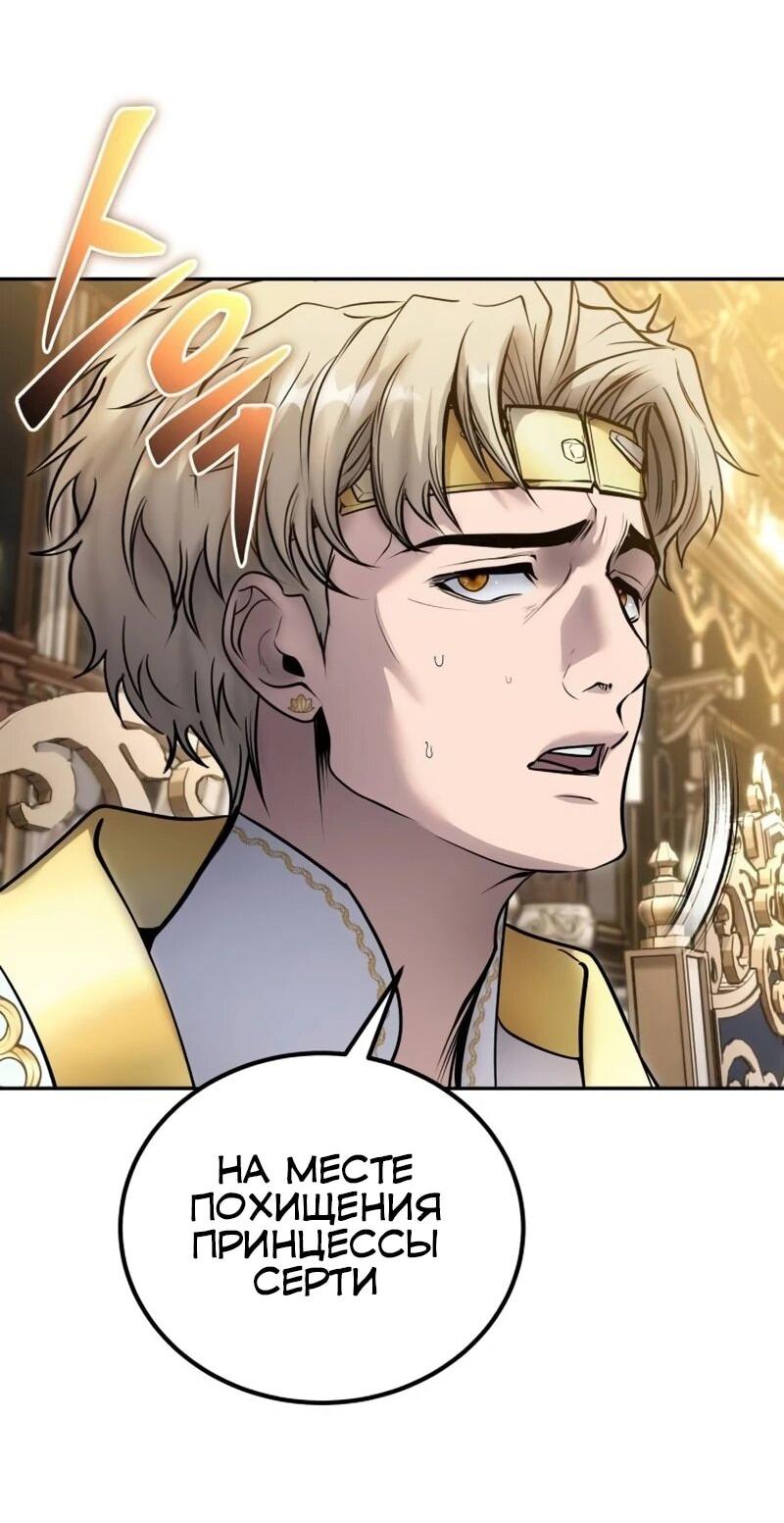 Манга Я был сильнее героя, поэтому скрыл свою силу! - Глава 97 Страница 29