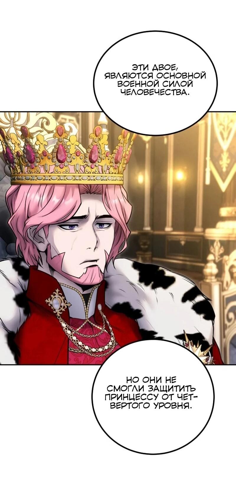 Манга Я был сильнее героя, поэтому скрыл свою силу! - Глава 97 Страница 31