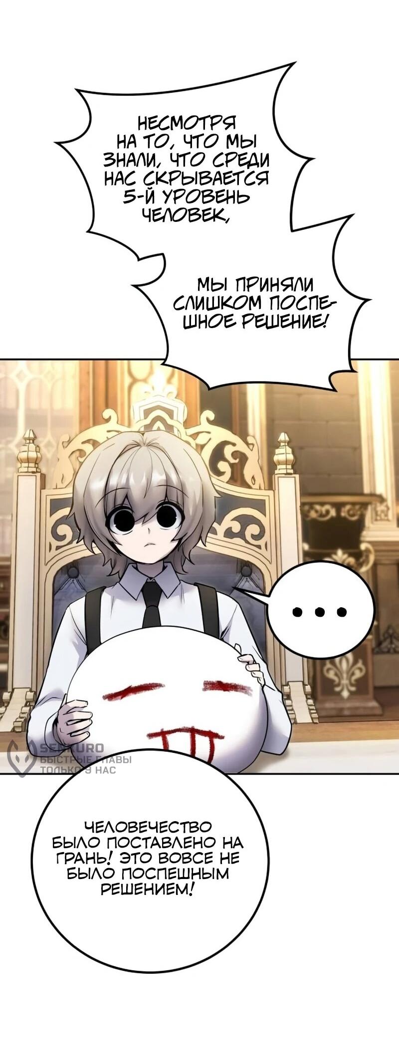 Манга Я был сильнее героя, поэтому скрыл свою силу! - Глава 97 Страница 49