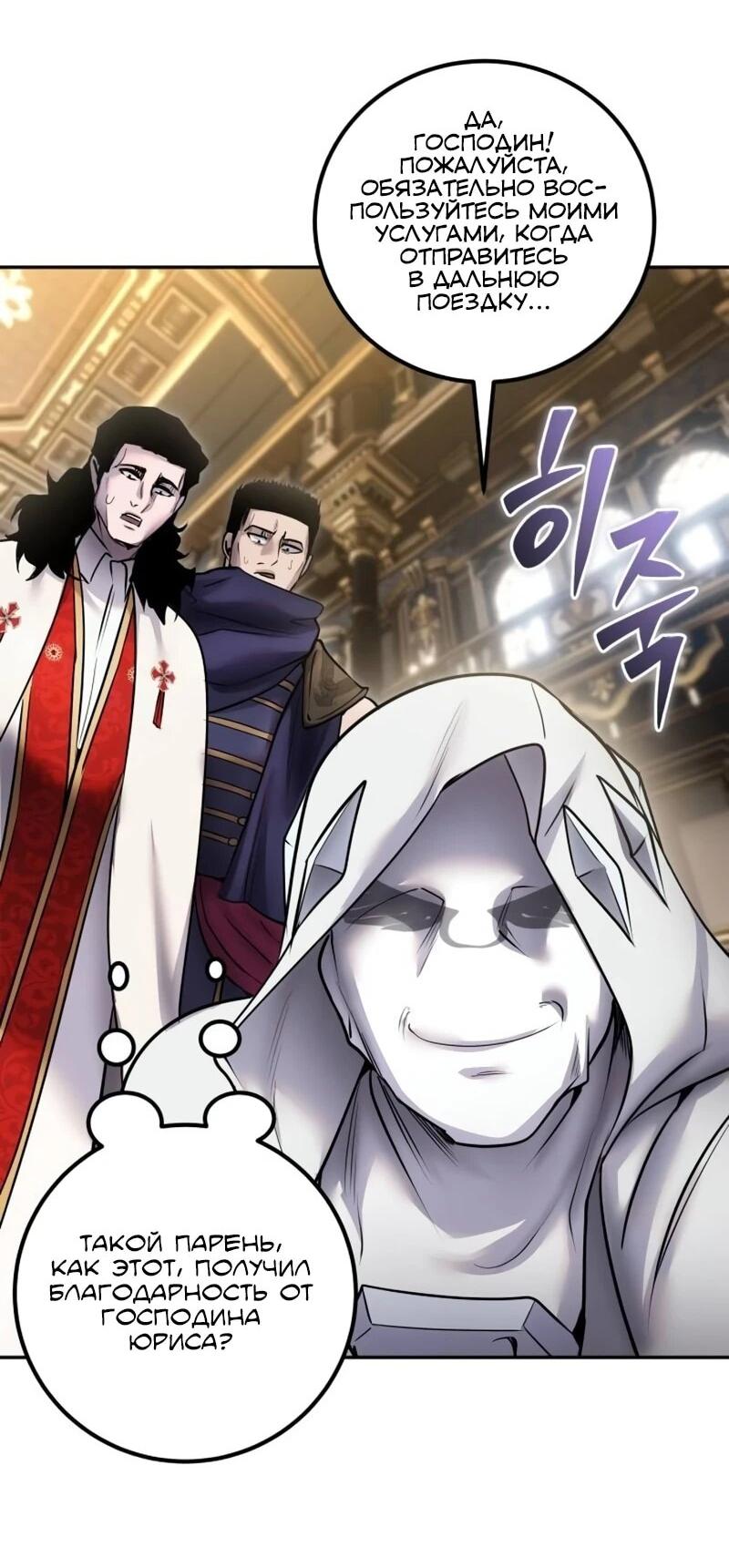 Манга Я был сильнее героя, поэтому скрыл свою силу! - Глава 97 Страница 71