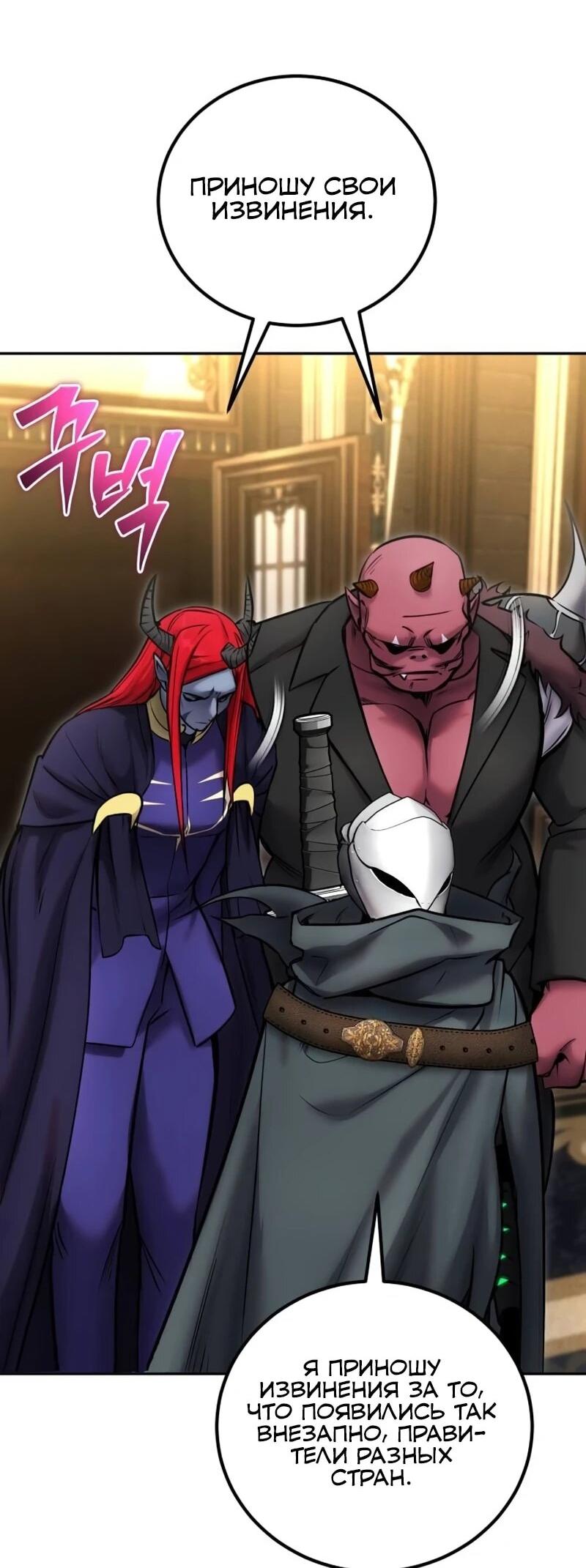 Манга Я был сильнее героя, поэтому скрыл свою силу! - Глава 97 Страница 79